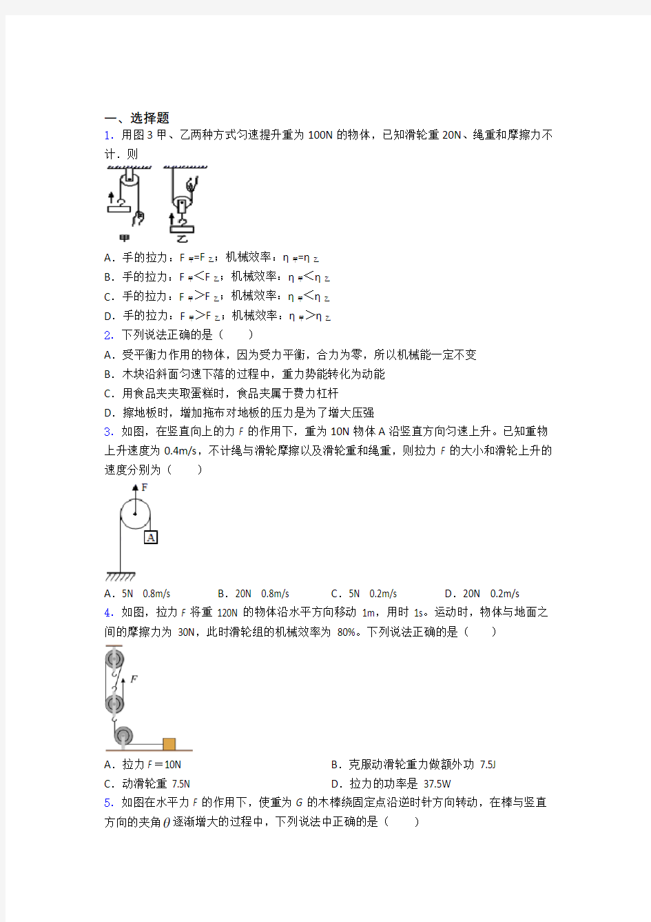 初二物理  功和机械能知识点及练习题含答案