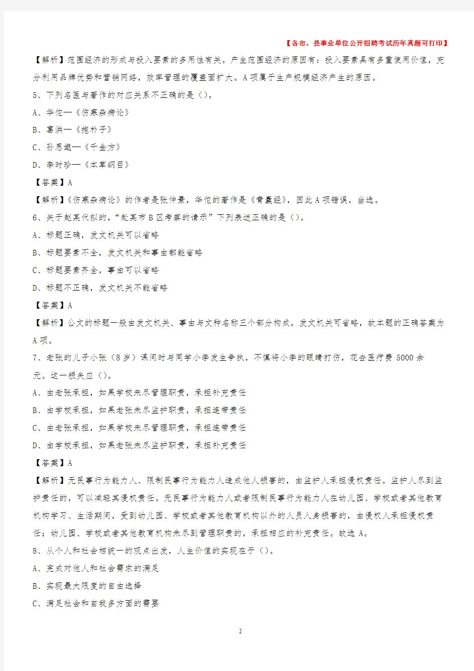 2020下半年陕西省咸阳市三原县事业单位招聘考试真题及答案