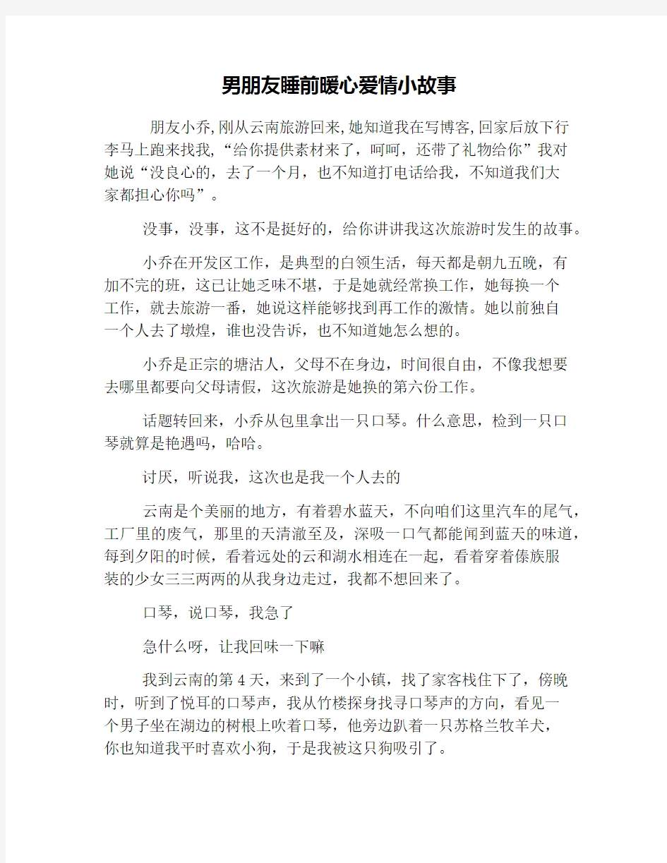 男朋友睡前暖心爱情小故事