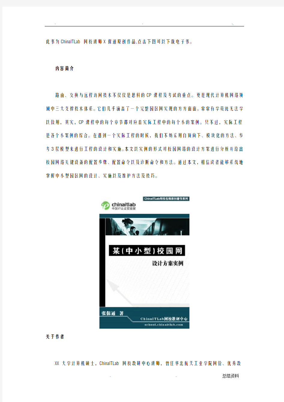 某某校园网设计及配置实例