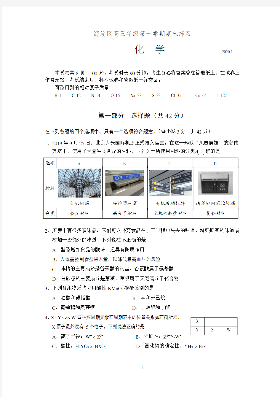 海淀区2020届高三第一学期期末化学试题及答案(官方版)