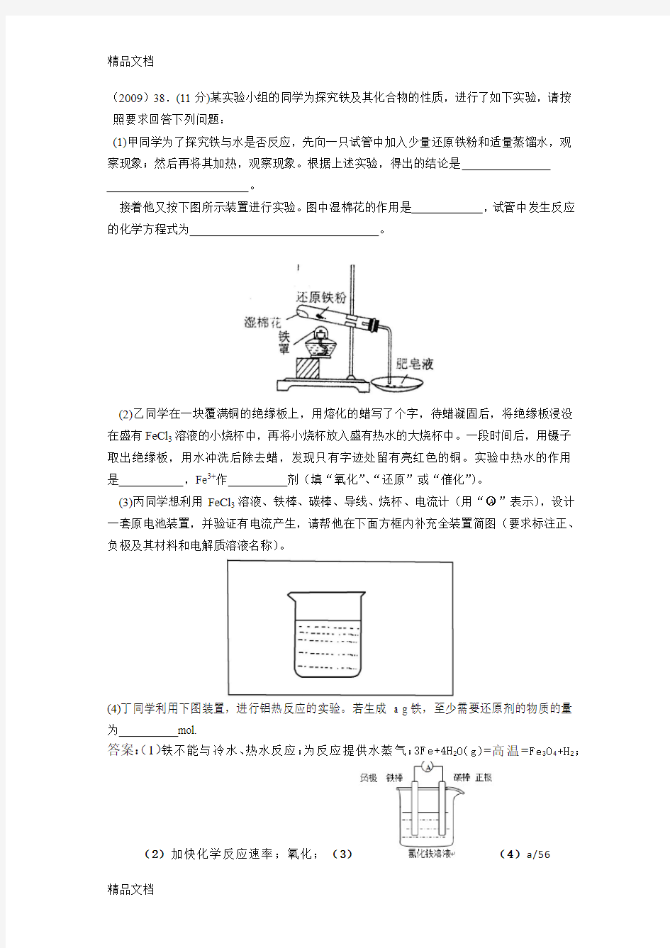 最新高中化学会考第38题-实验