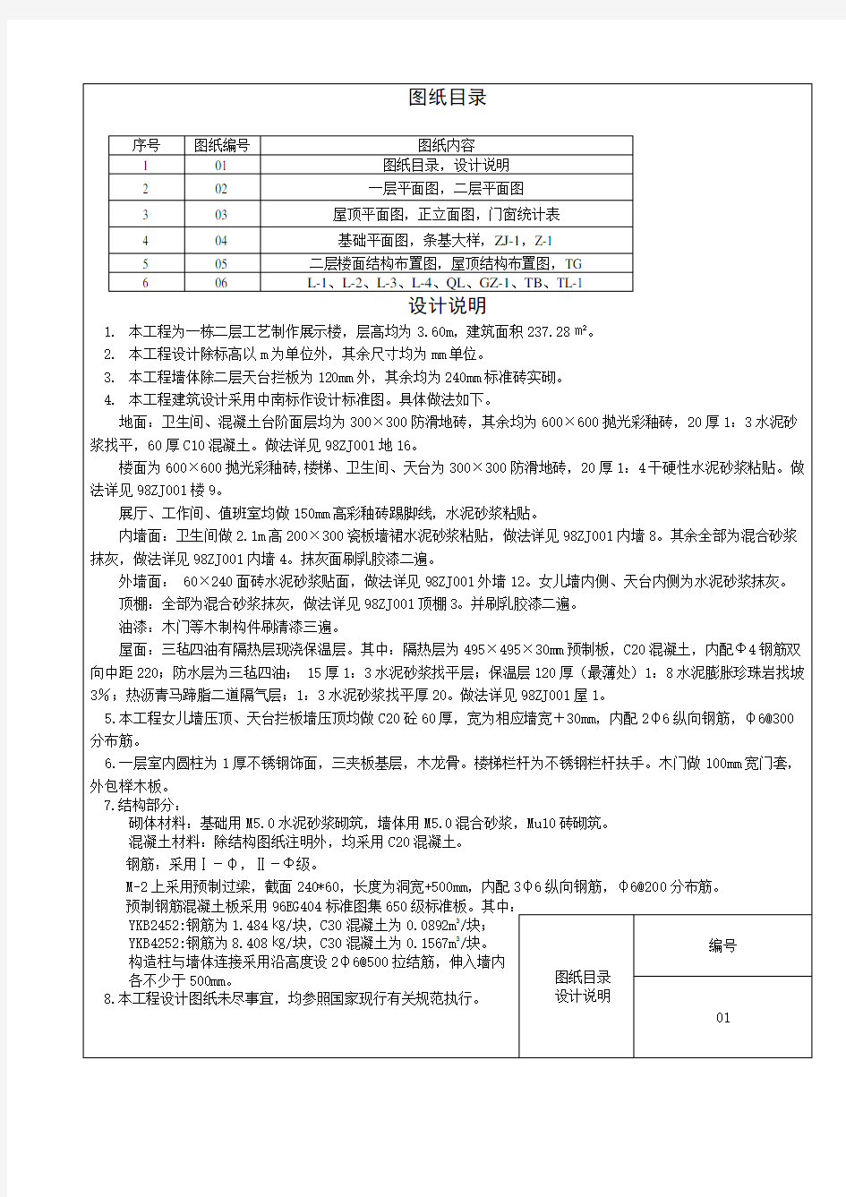 工程量清单计价实例含图纸