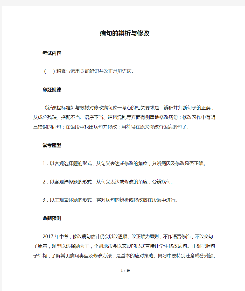 病句的辨析与修改