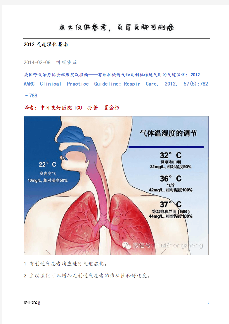 20zz气道湿化指南(参考资料)