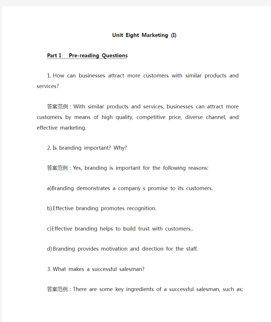 新世纪商务英语本科生 第二版 商务英语阅读教程2 Unit8答案及注解