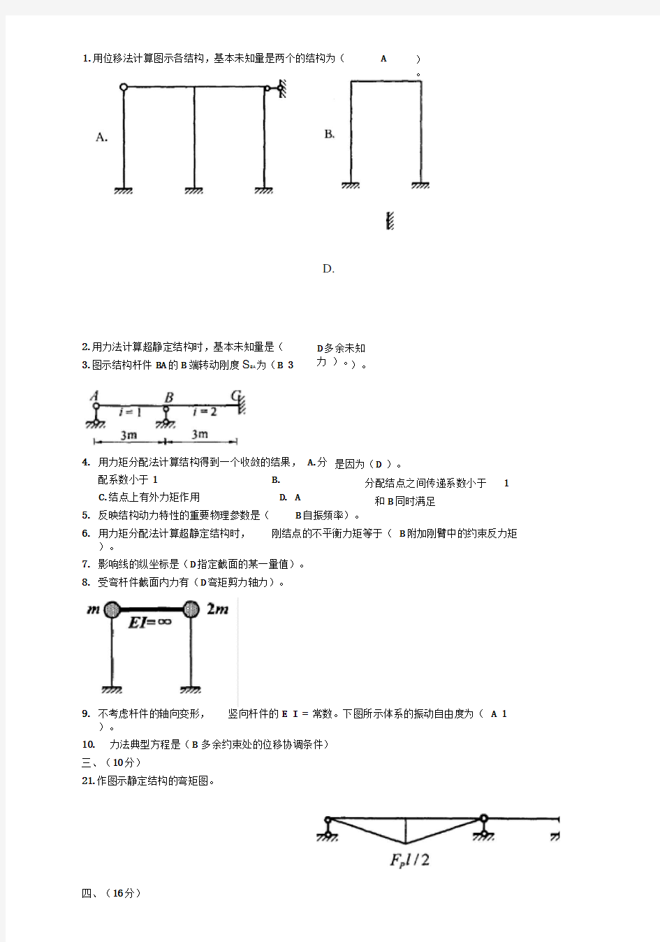 电大《土木工程力学》(本)历届试题及答案.doc