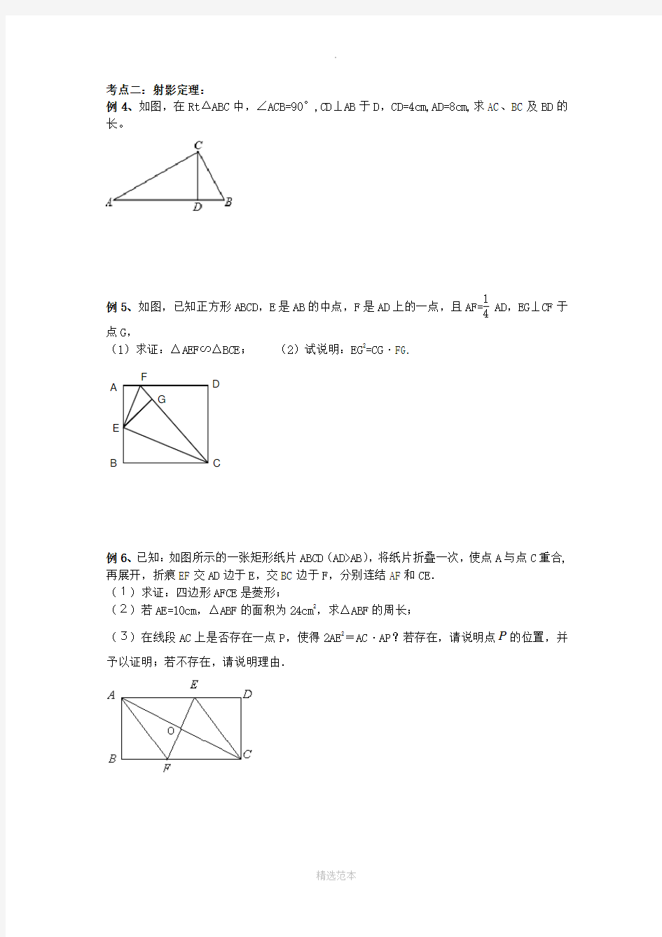相似三角形典型例题精选