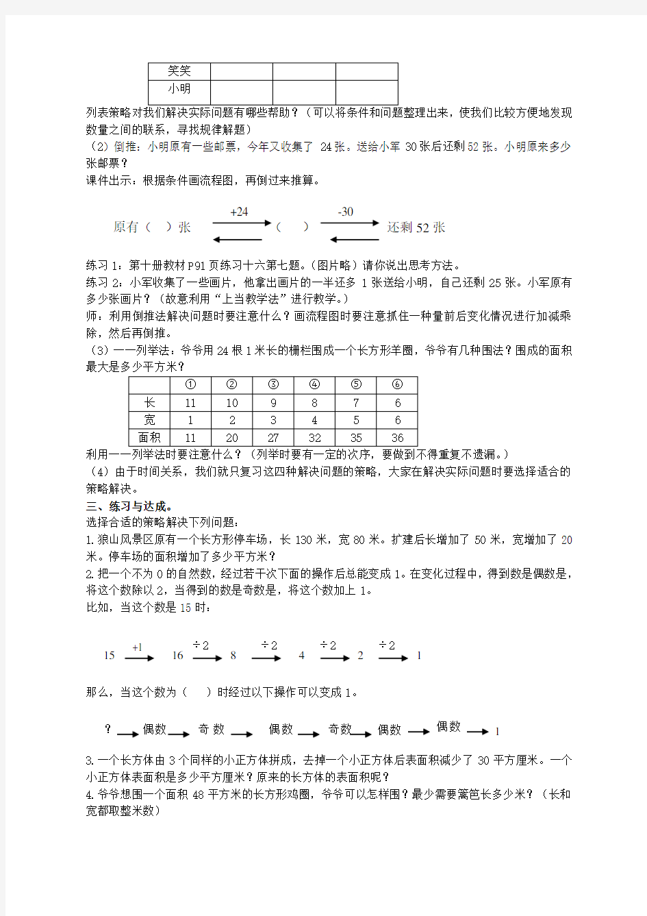 (苏教版)六年级数学下册教案“解决问题的策略”总复习教学设计