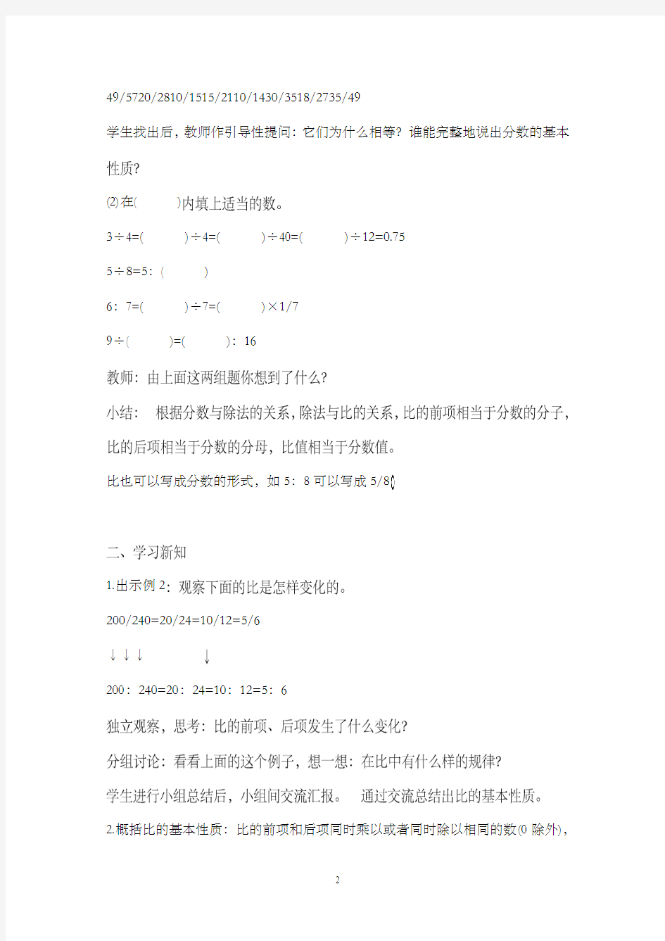 新西师版小学数学六年级上册第2课时比的基本性质公开课优质课教学设计