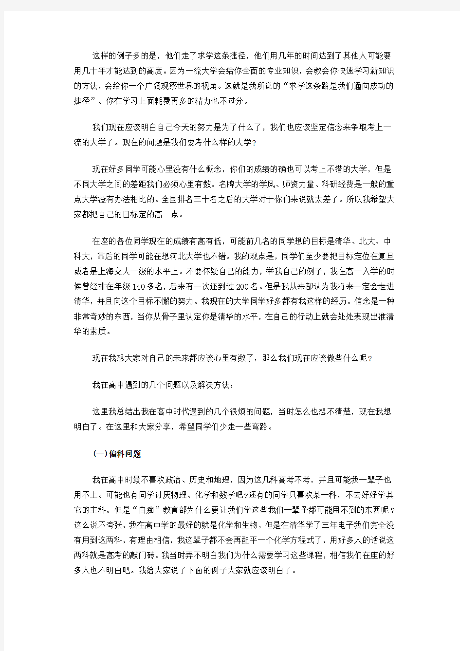 高三语文晨读励志演讲素材锦集考生们,命运掌握在你们自己的手中!