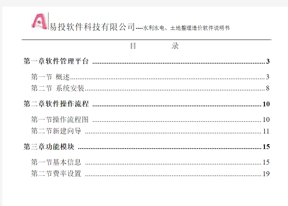 易投操作手册剖析