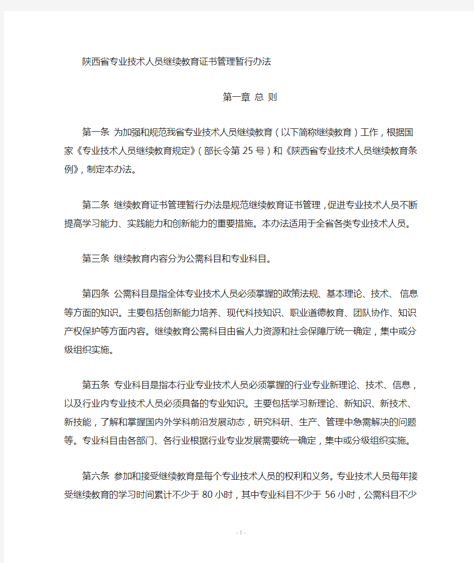 继续教育学时核定标准