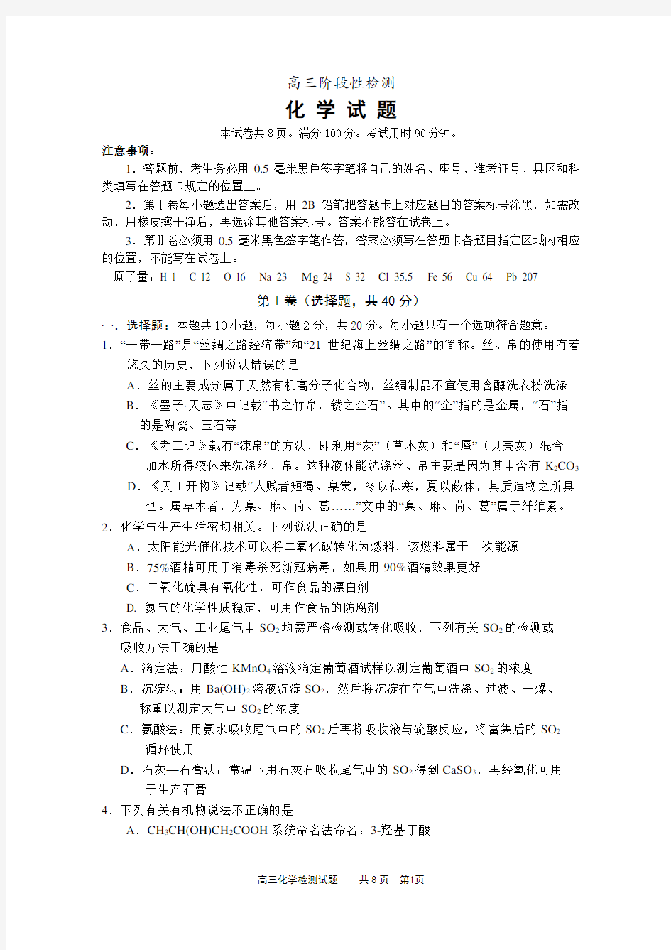 高三阶段性检测化学试题