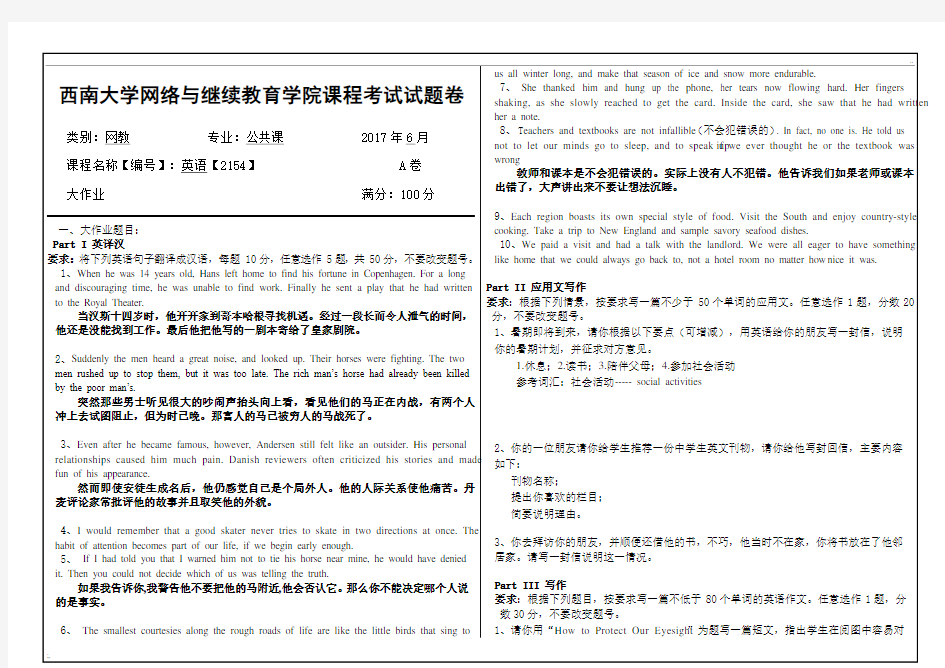 西南大学网络与继续教育学院课程考试试题答案(英语2018年6月)