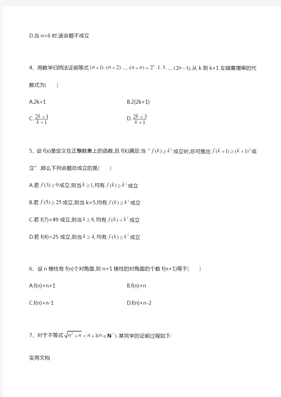 2013届高考一轮复习 数学归纳法