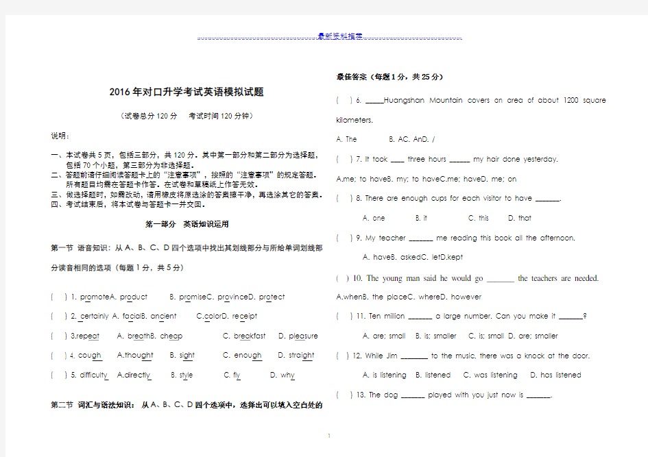 河北省对口升学英语模拟试题