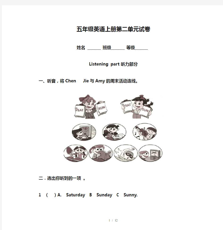 五年级英语上册第二单元试卷