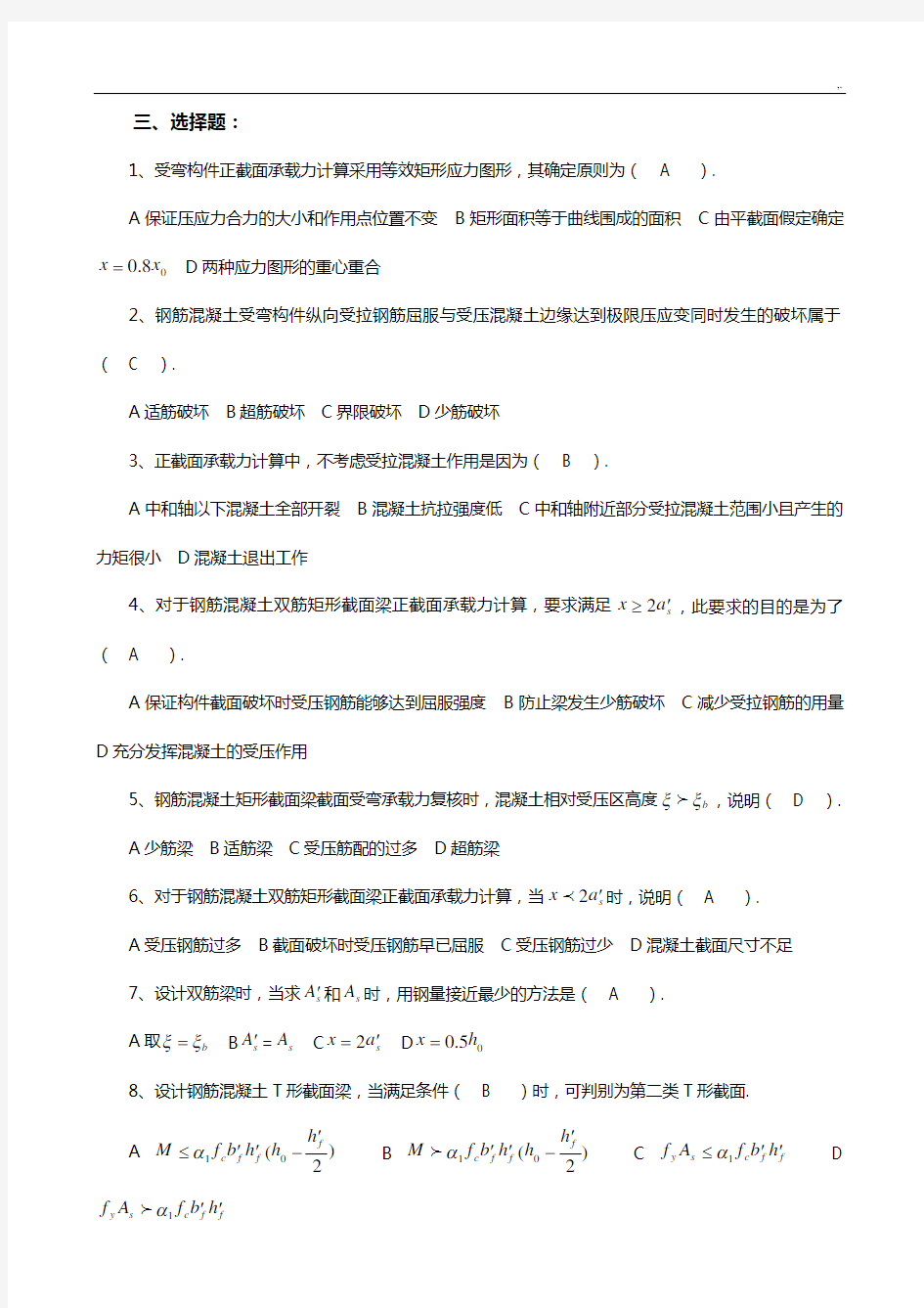 受弯构件正截面承载力规范标准答案