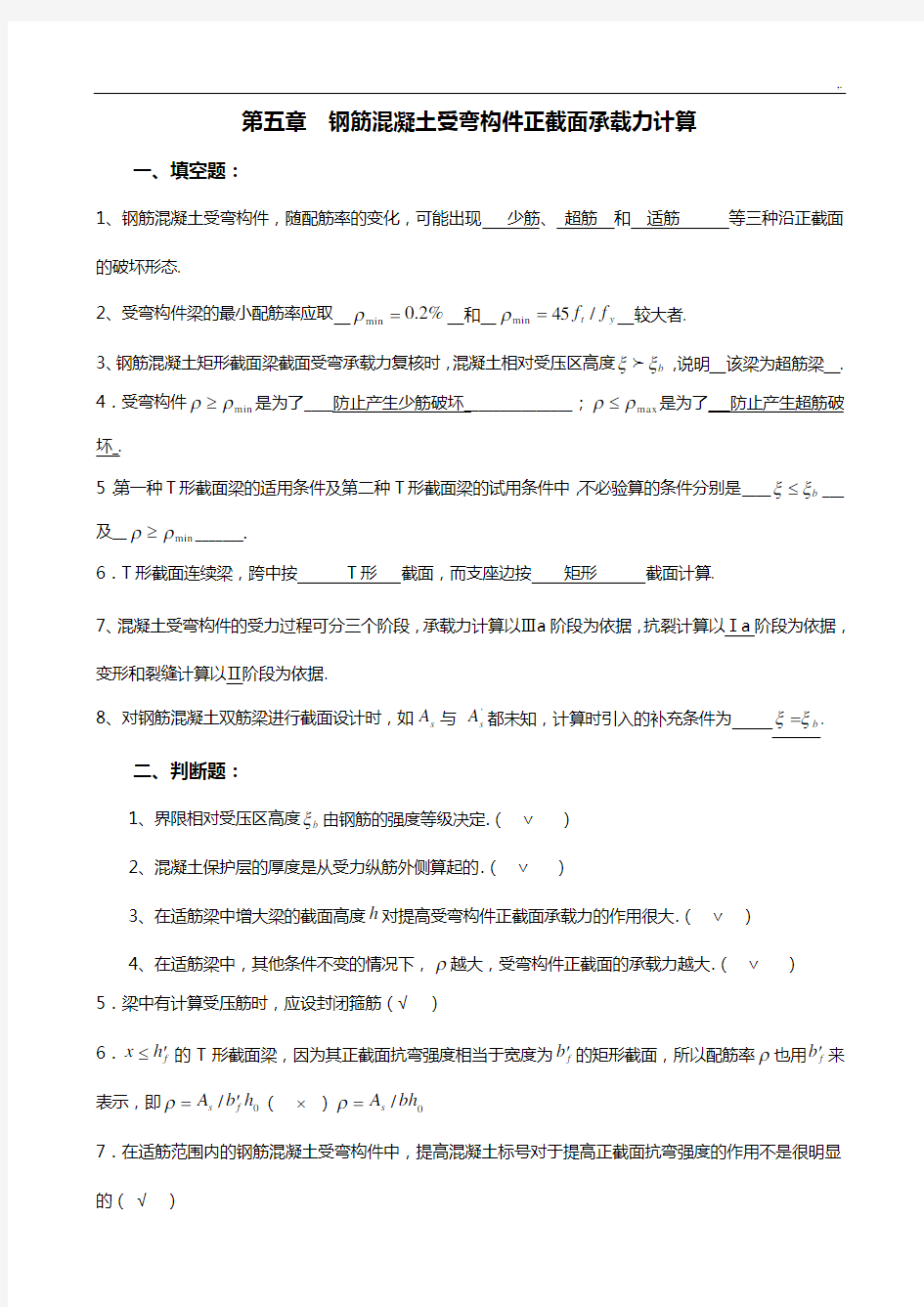 受弯构件正截面承载力规范标准答案