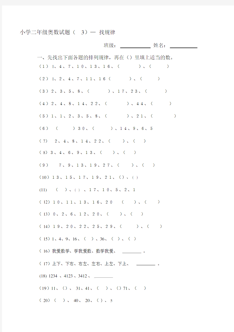 小学二年级数学找规律练习