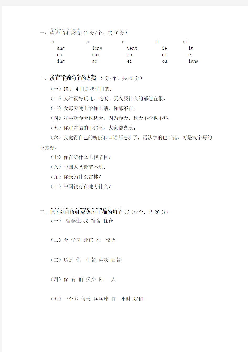 (完整版)发展汉语初级口语上期末考试卷