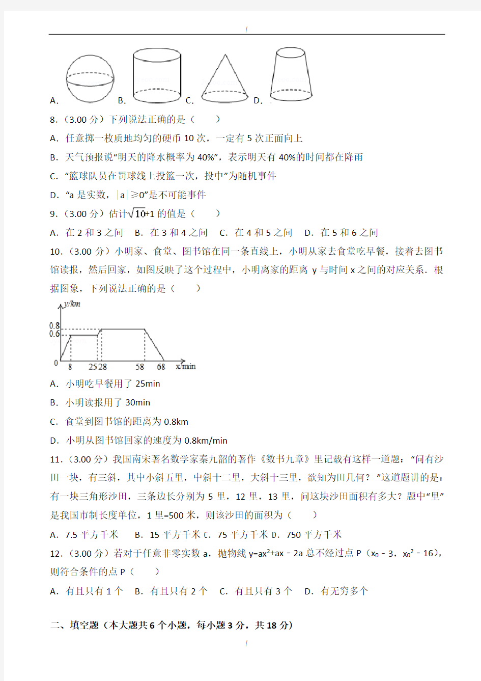 2020届长沙市中考数学模拟试卷(有答案)(word版)(已纠错)