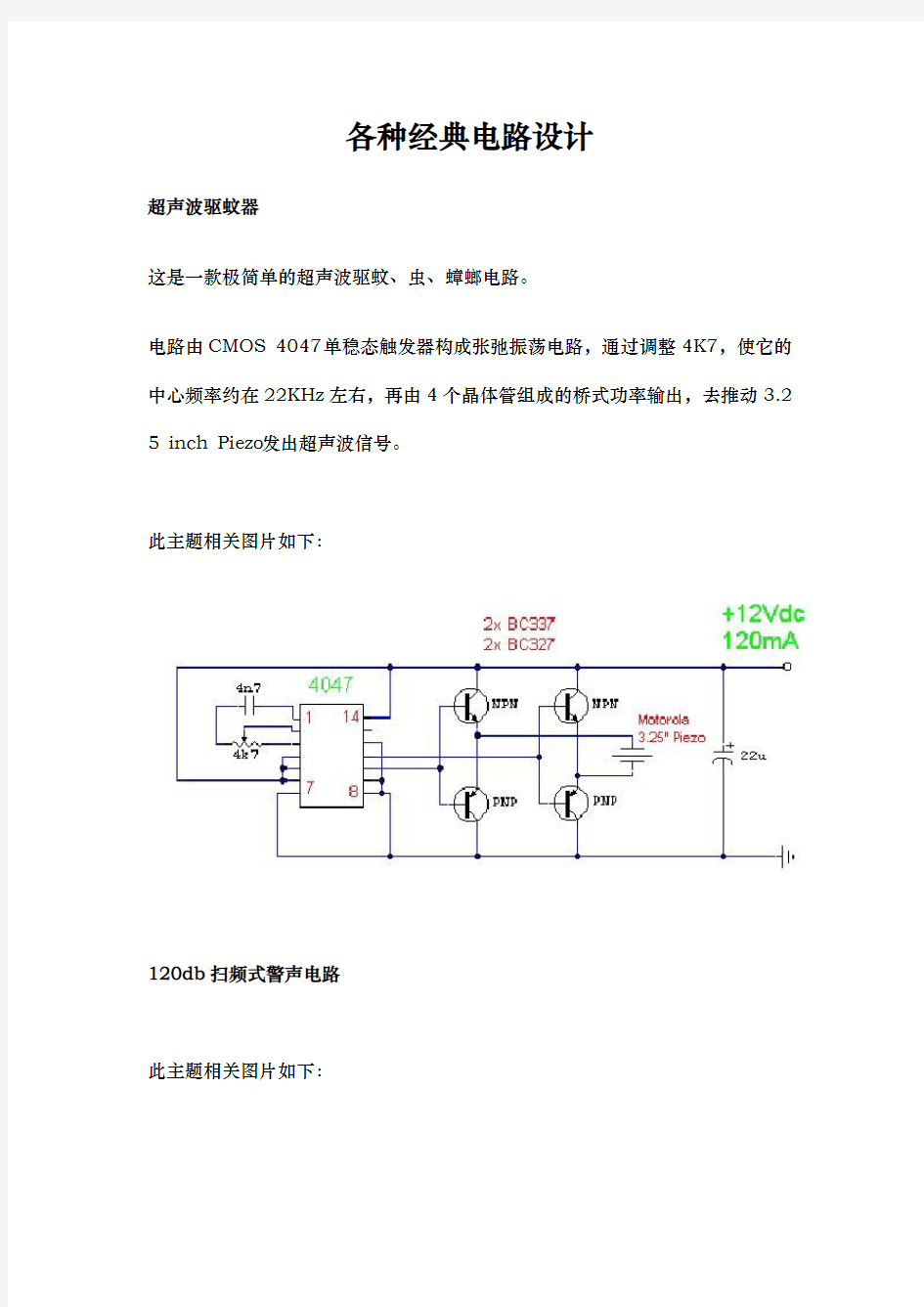 各种经典电路设计说明