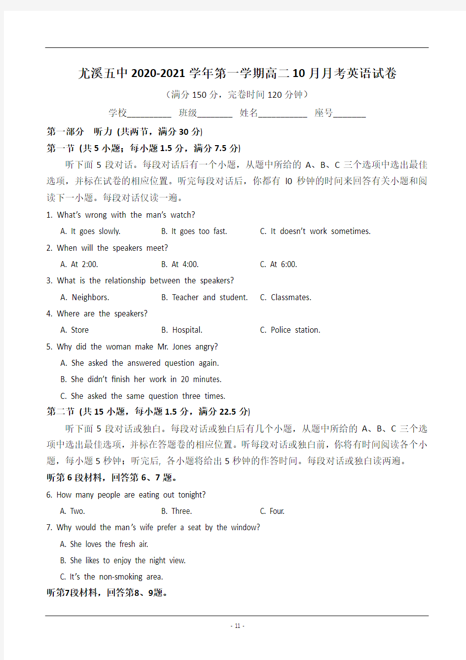 【二三级达标中学】2020-2021学年高二10月月考英语试题 Word版含答案