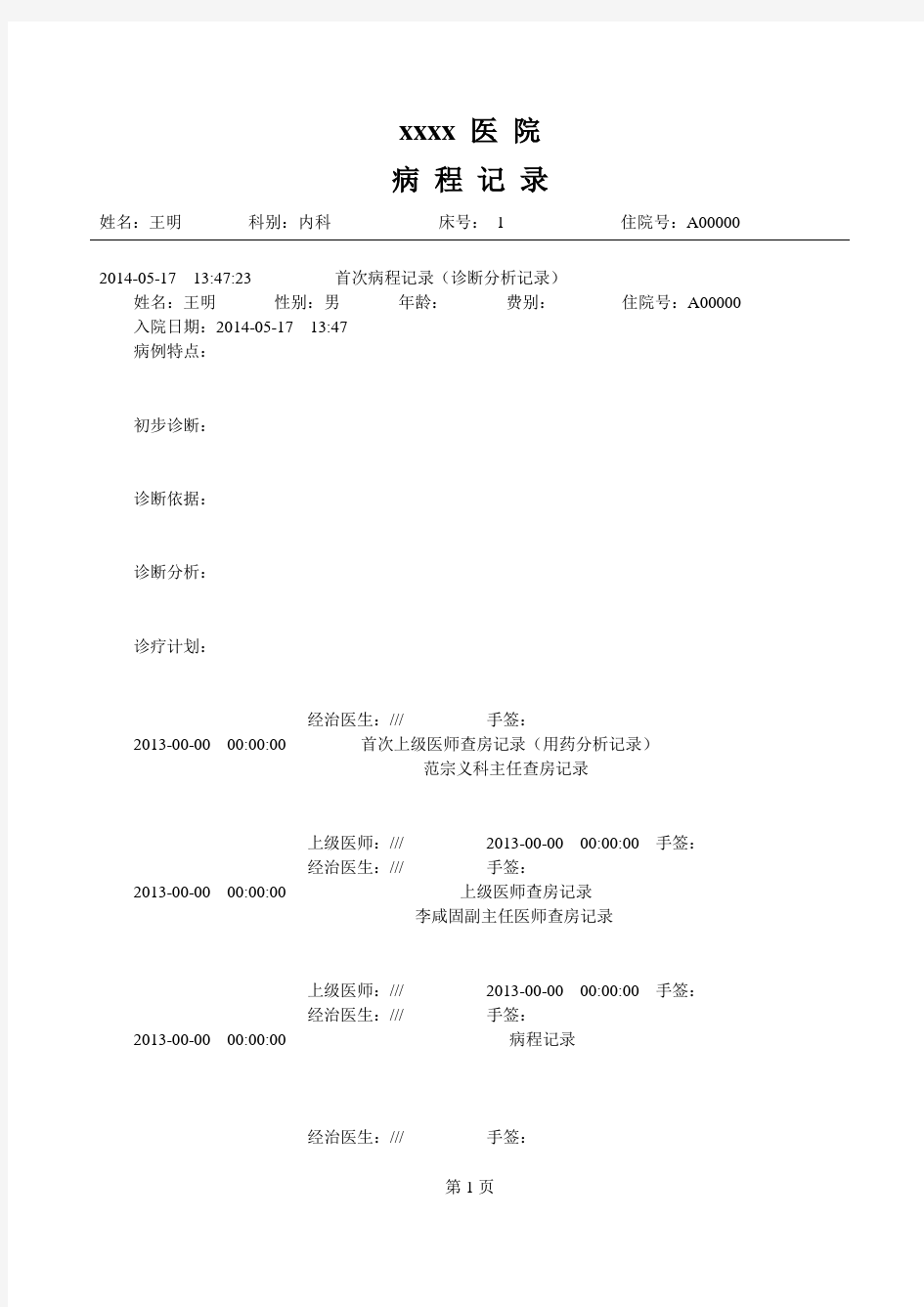 医院常用表格、知情同意书大全.doc