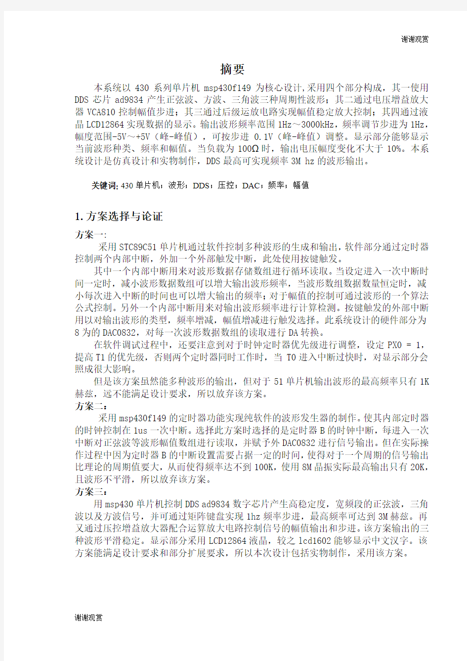 武汉理工大学第四届电工电子创新设计大赛设计报告