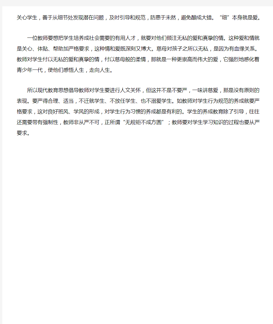 教学工作中如何做到“严慈相济”