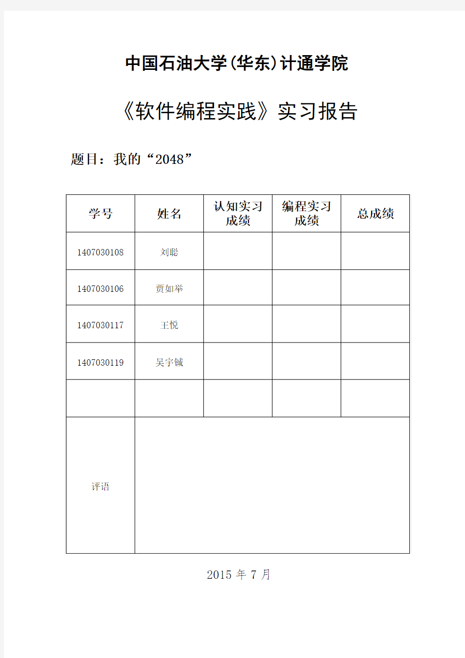 软件工程实习报告模板