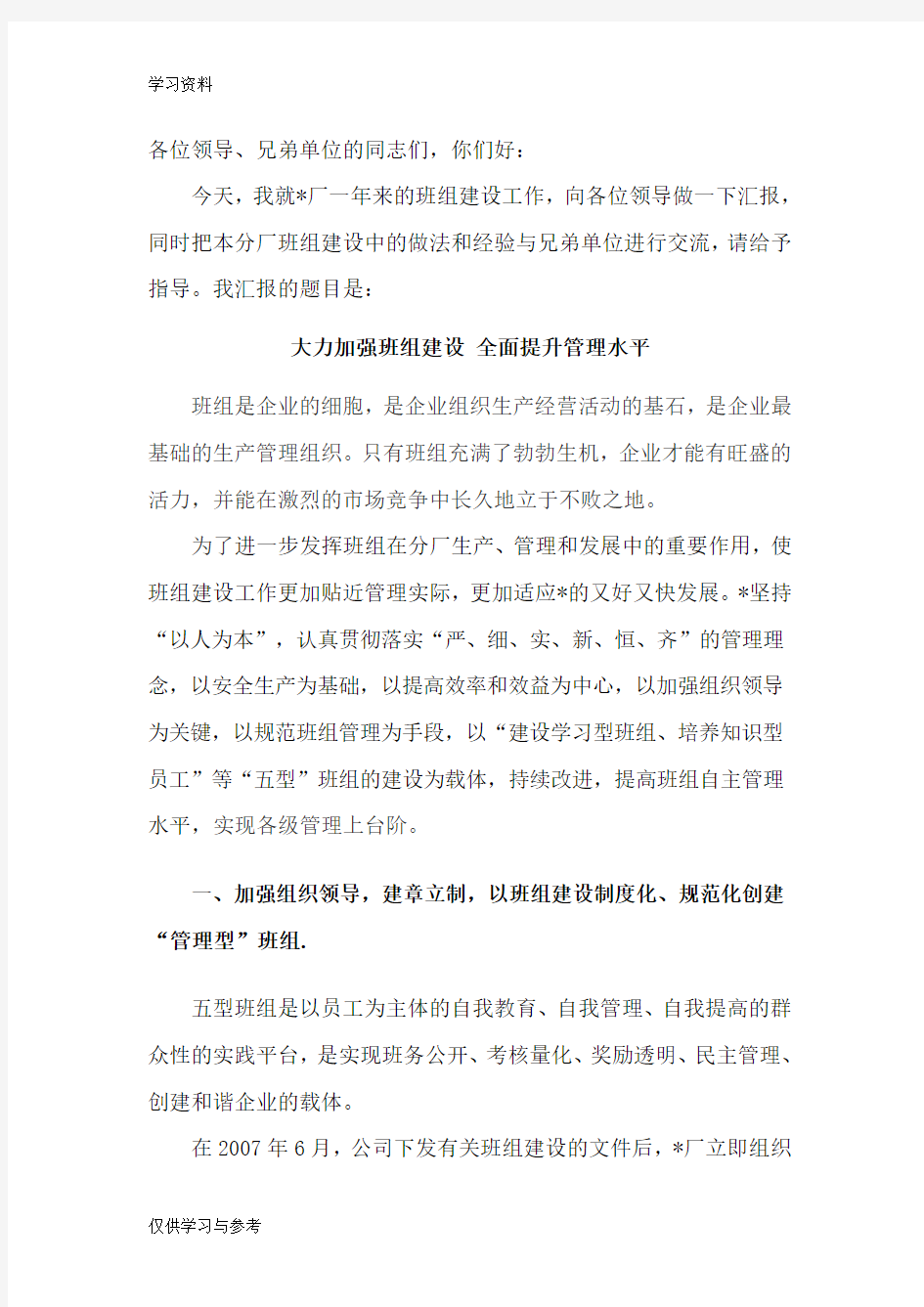 班组建设经验交流发言稿讲解学习