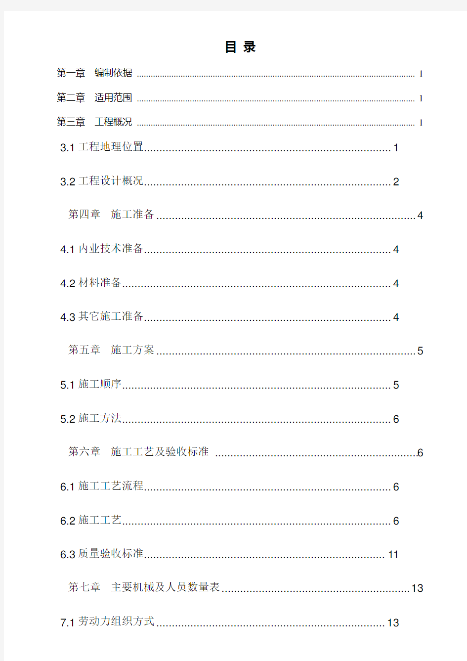 级配碎石填筑施工方案