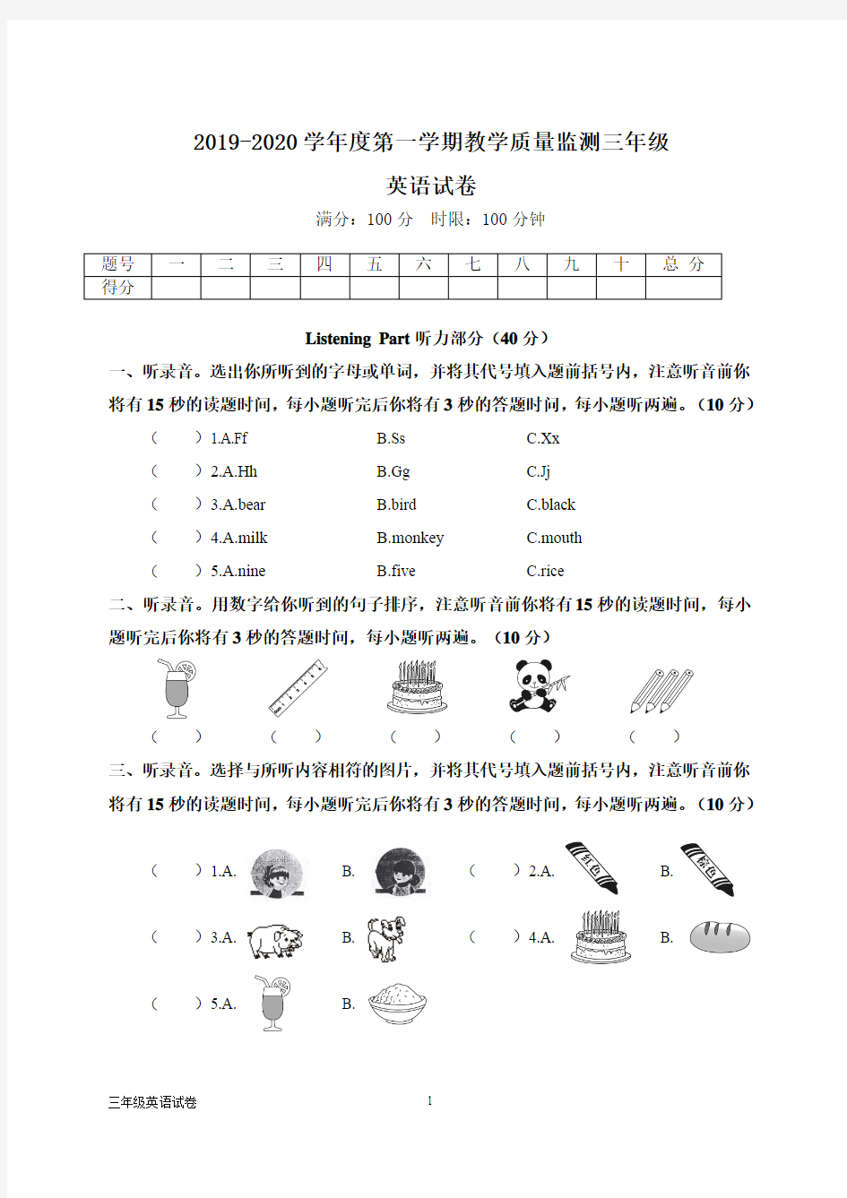 2019-2020学年度第一学期教学质量监测三年级英语试卷(含答案)