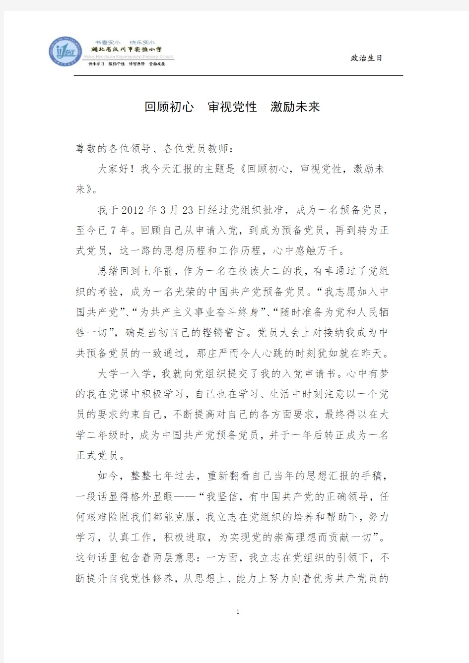 政治生日发言稿