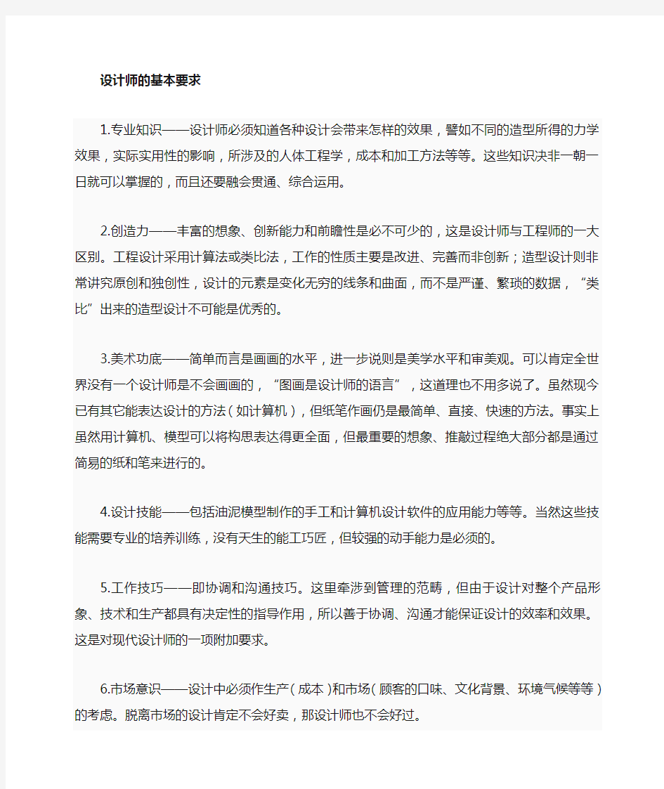 设计师的基本能力和要求