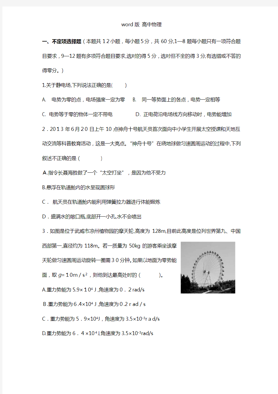 甘肃省武威市第六中学2021年高三上学期第四次月考物理理试题