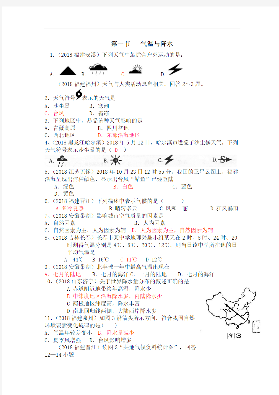 世界的气候练习题