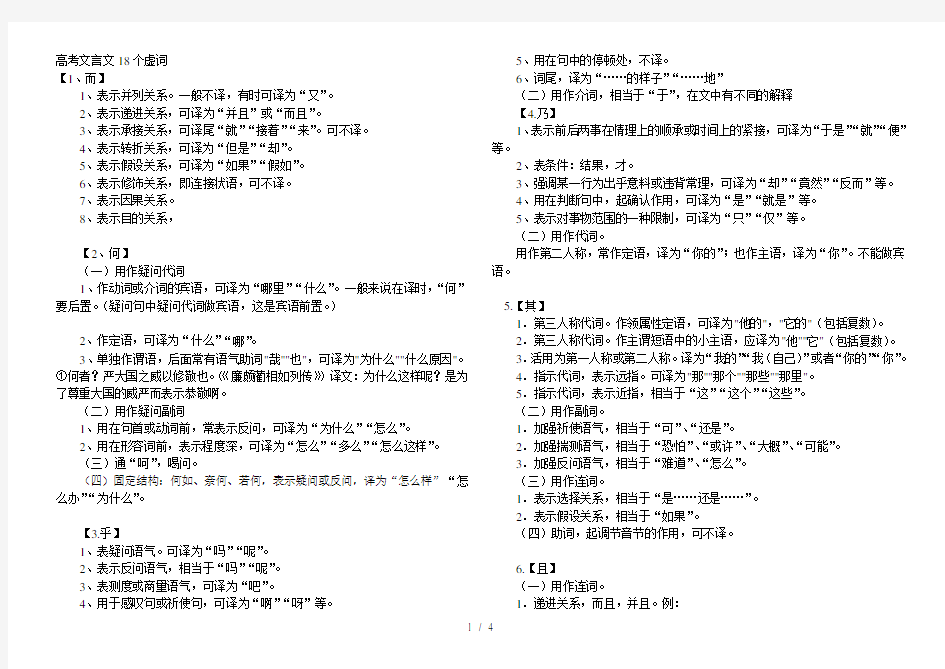 高考文言文18个虚词