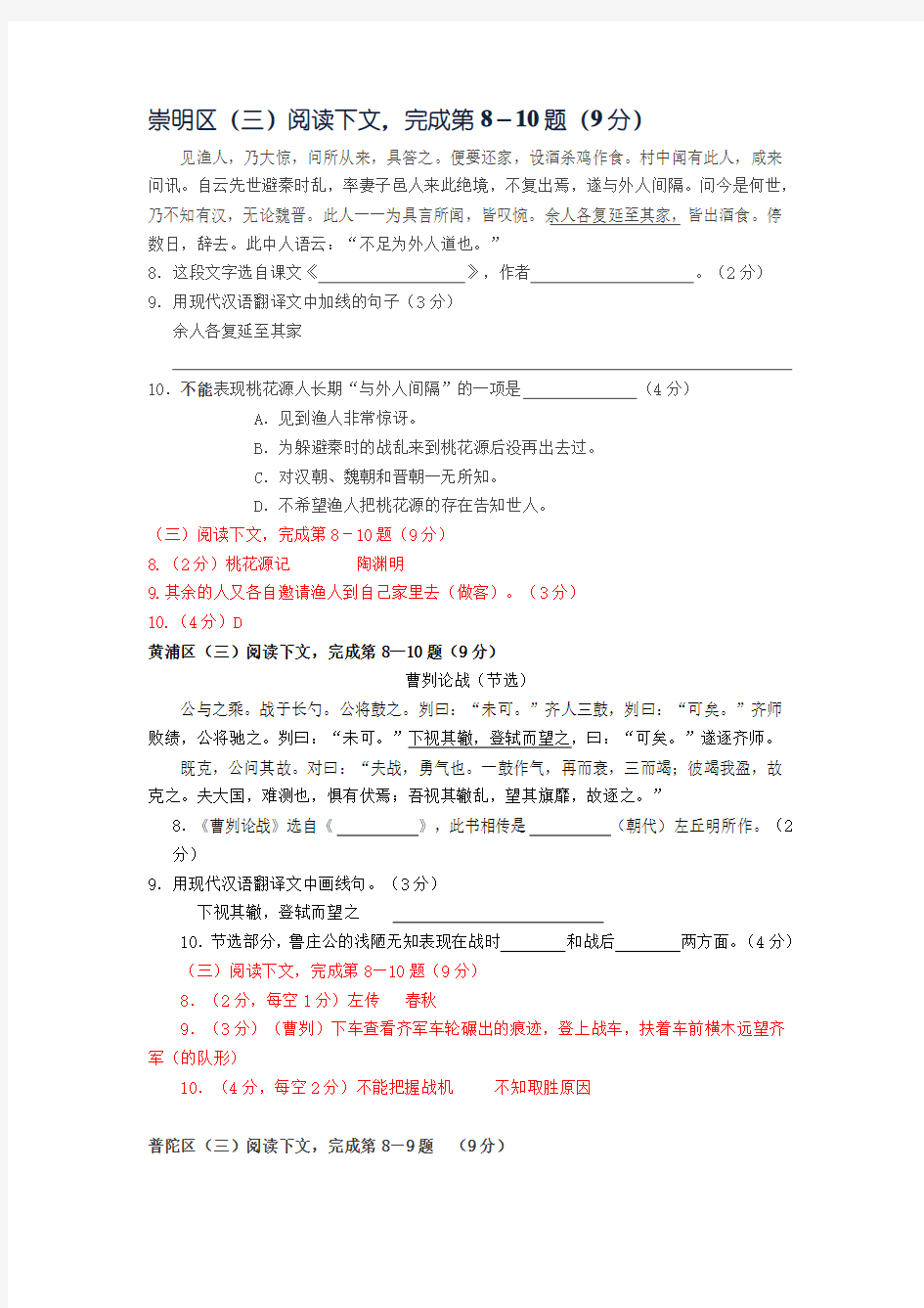 2017年上海初三二模课内文言文分类汇编