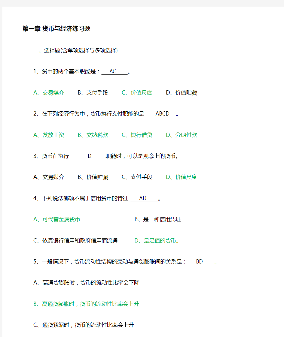 武汉大学货币金融学习题册与答案