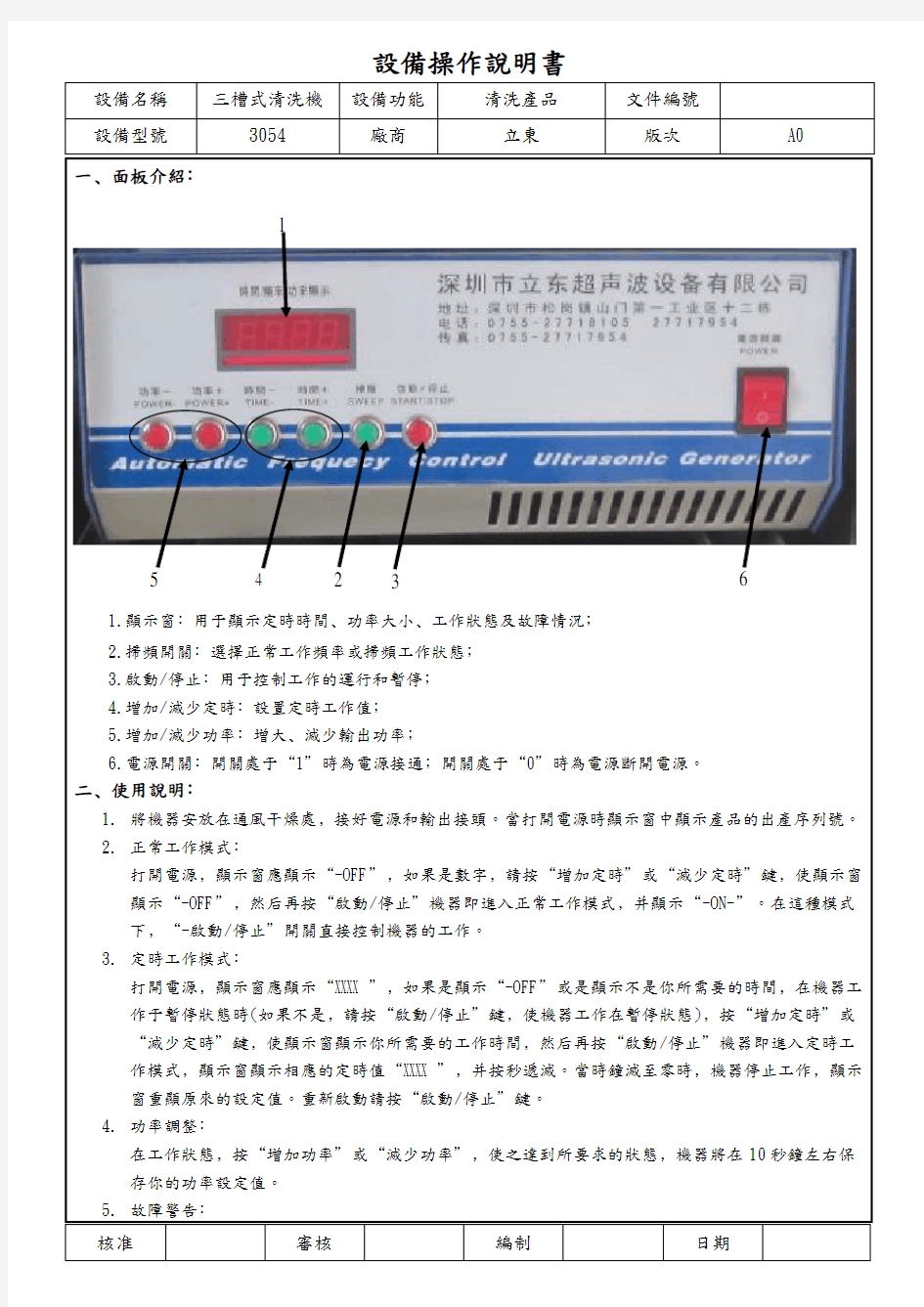 三槽式清洗机操作说明书