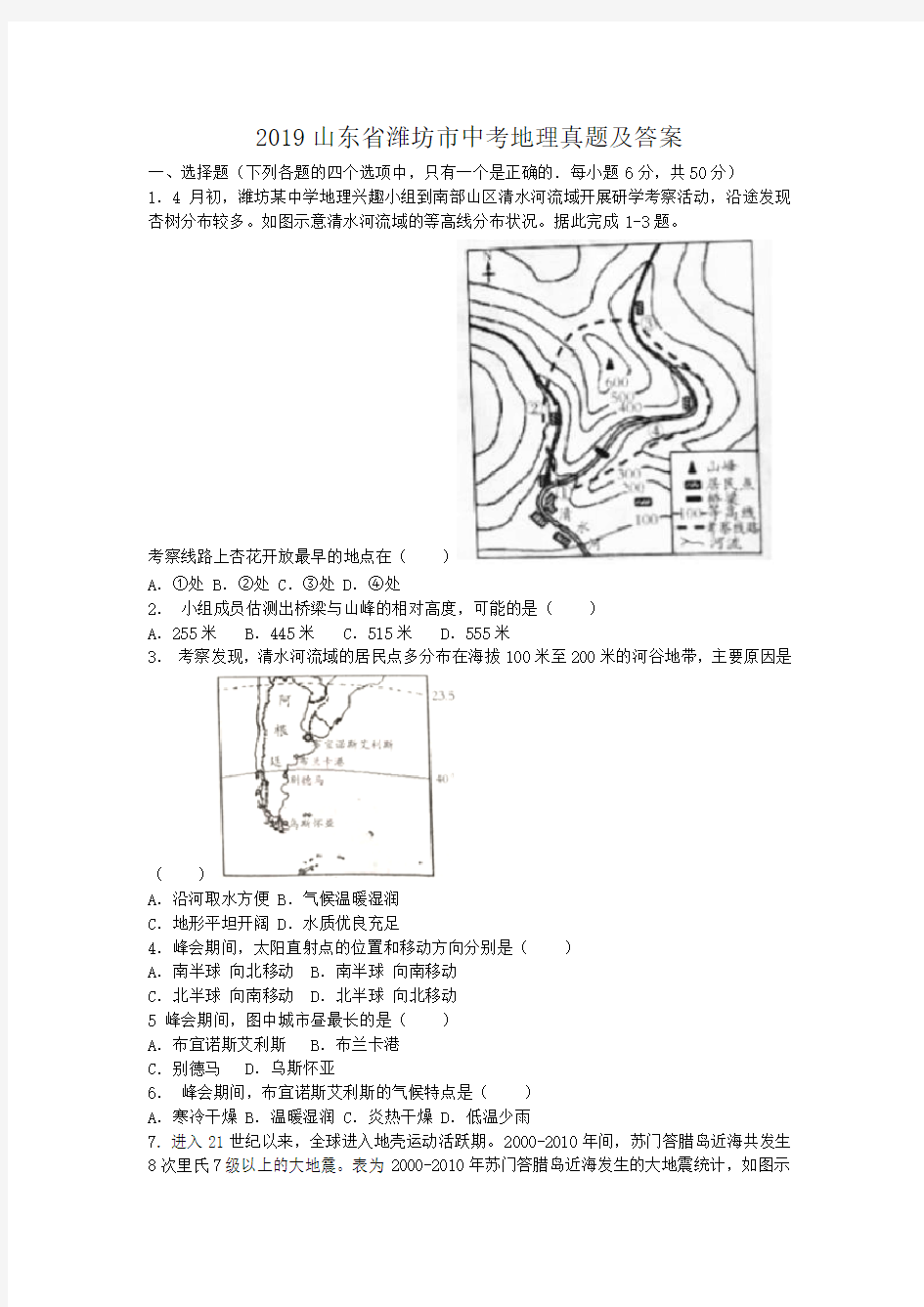 2019山东省潍坊市中考地理真题及答案