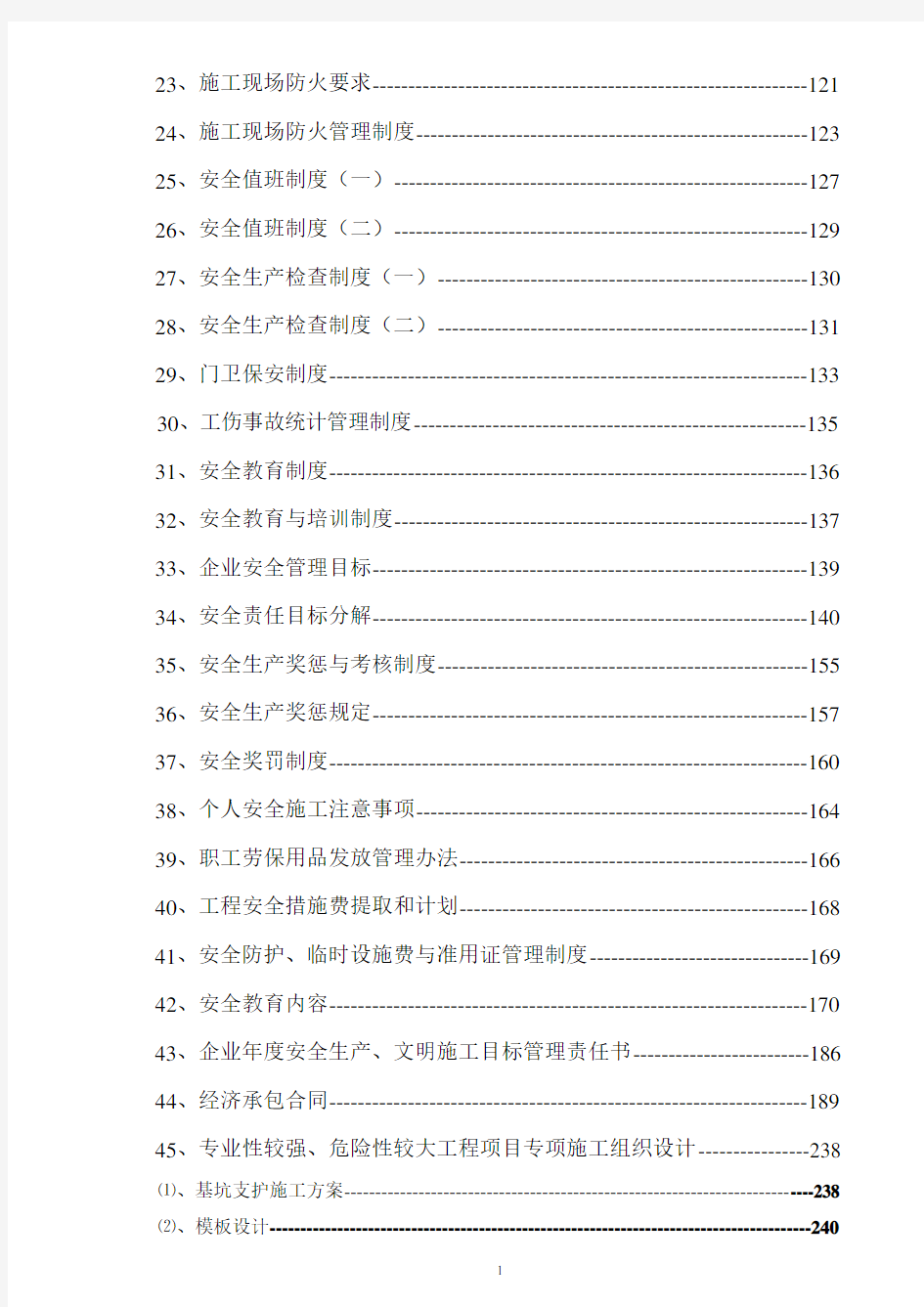 市政工程安全资料表格填写范例