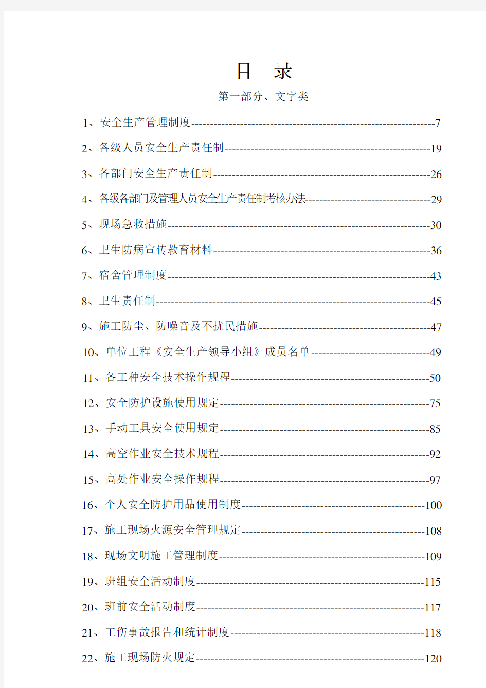 市政工程安全资料表格填写范例