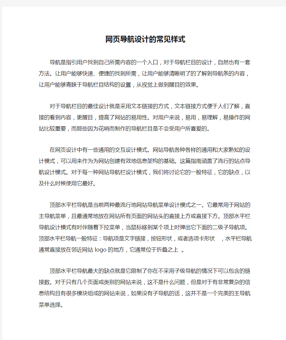 网页导航设计的常见样式