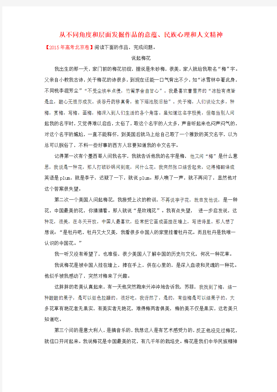 2018_2019学年高中语文每日一题从不同角度和层面发掘作品的意蕴民族心理和人文精神含解析新人教版必修2