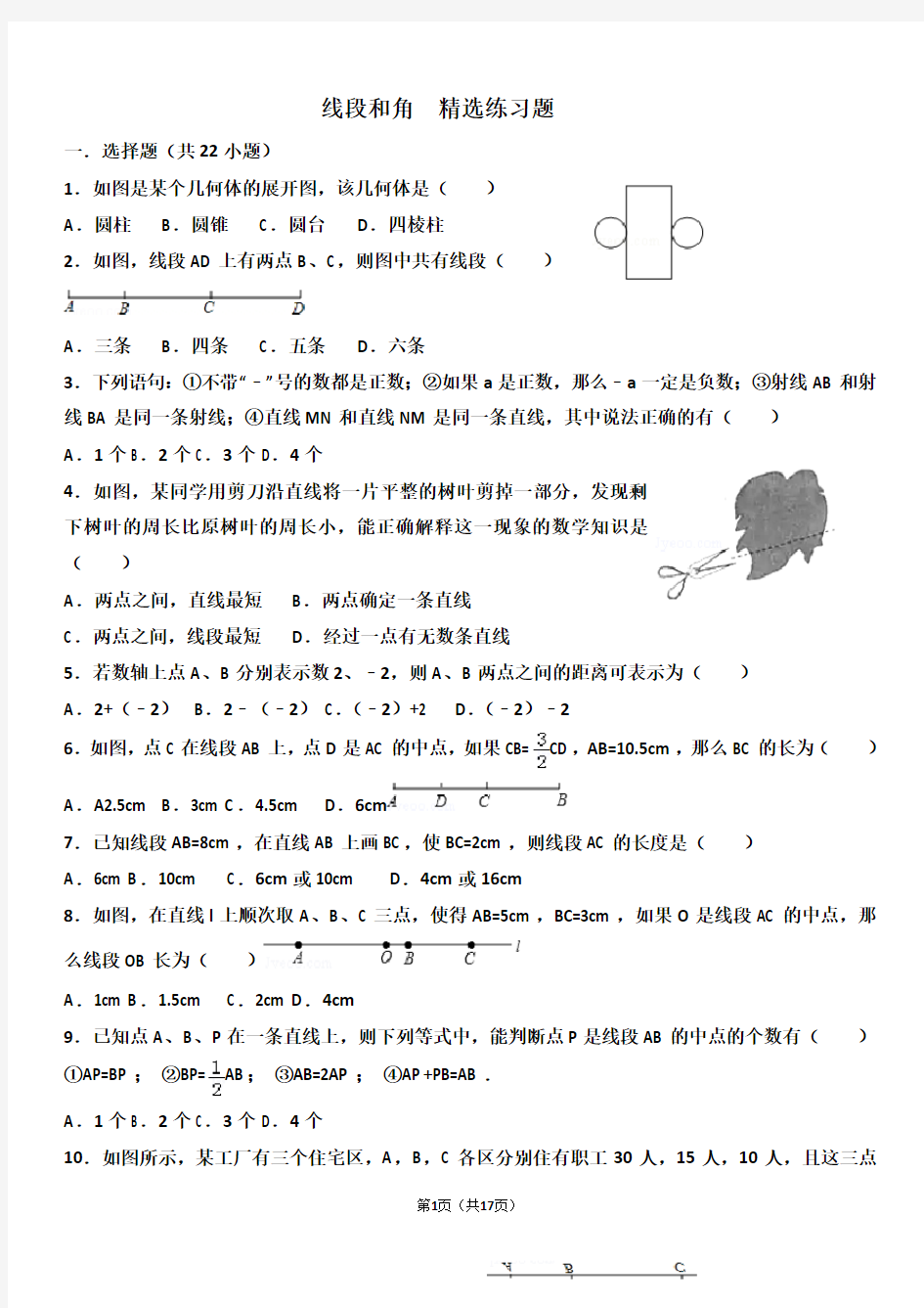 (完整)七年级数学上册线段和角精选练习题